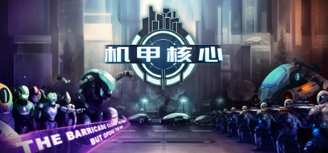 Robothorium 机甲核心 mac版游戏免费下载