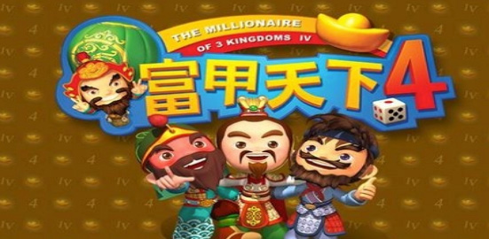  富甲天下4 The Millionaire of 3 Kingdoms Ⅳ mac版游戏下载